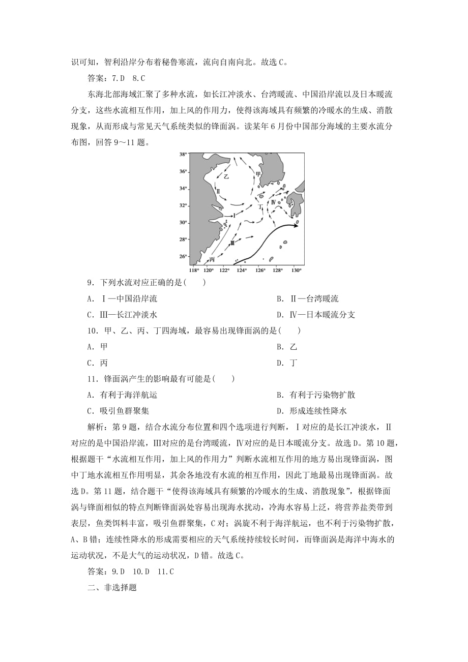 高考地理新探究大一轮复习第12讲洋流检测试题含解析湘教_第4页