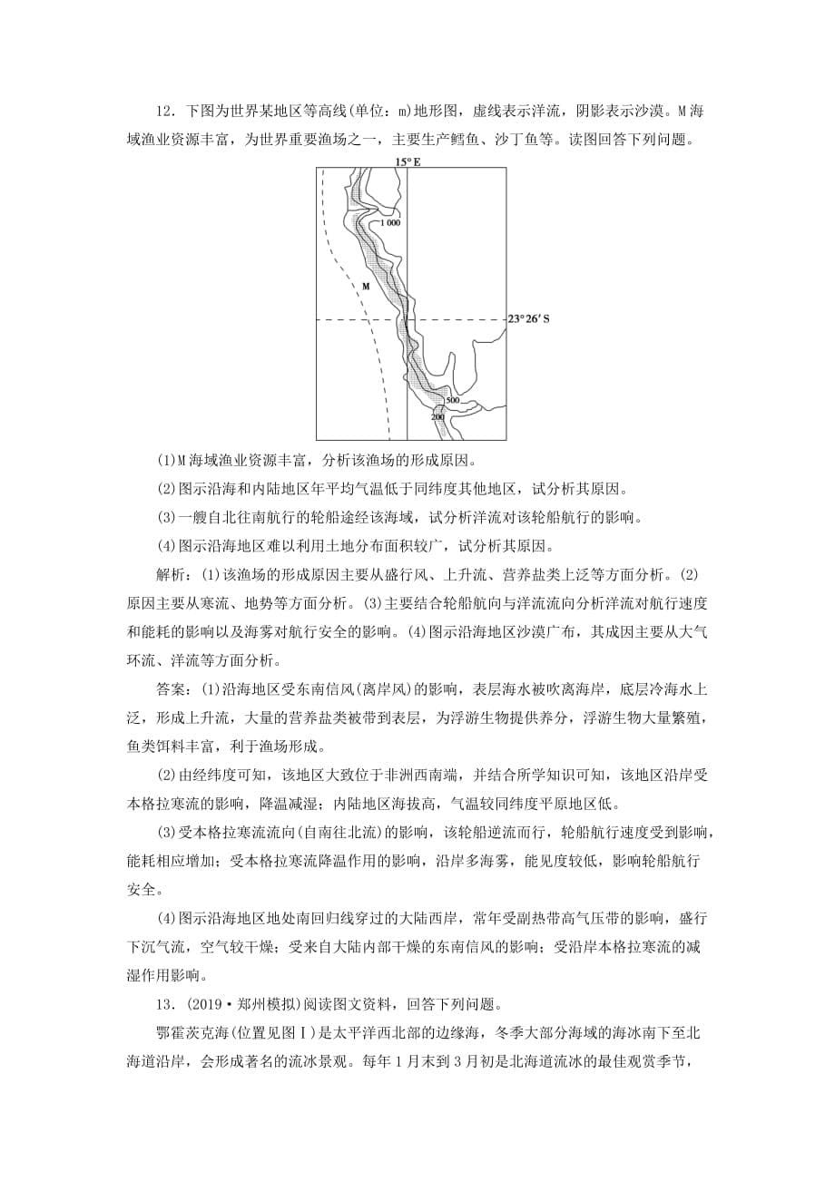 高考地理新探究大一轮复习第12讲洋流检测试题含解析湘教_第5页