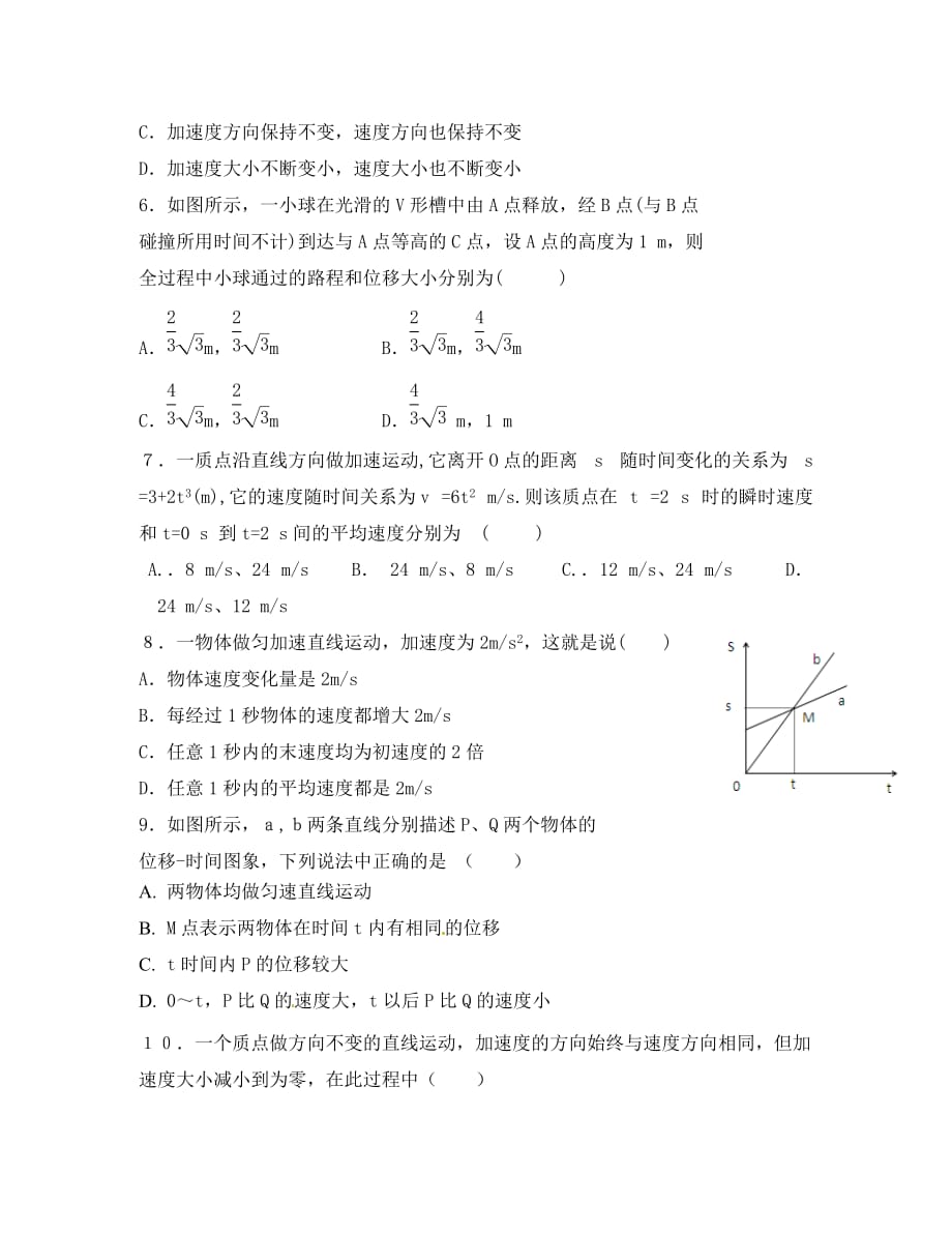 河北省唐山市滦2020学年高一物理10月月考试题（无答案）_第2页