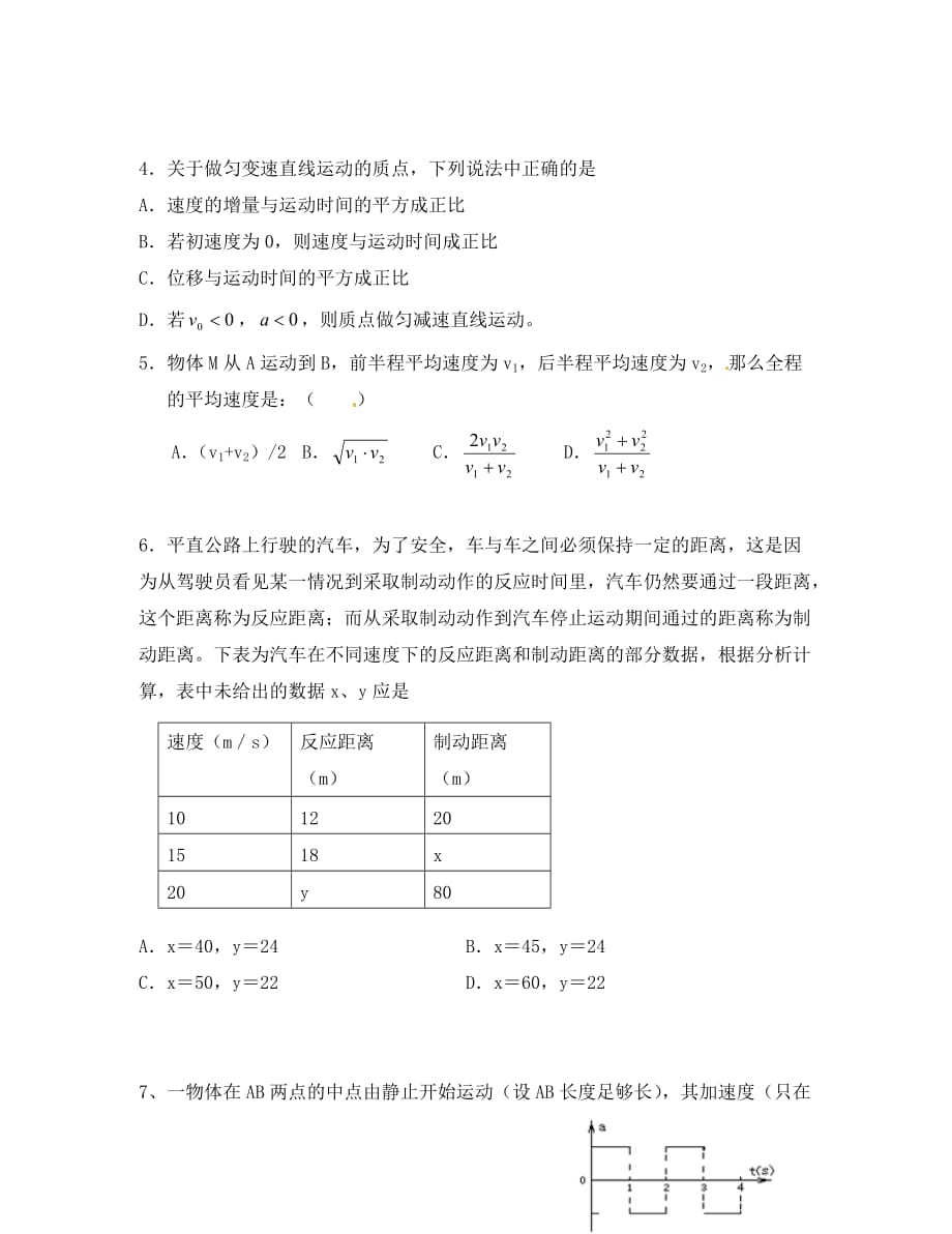 河北省唐山市2020学年高一物理上学期期中试题（无答案）新人教版_第2页