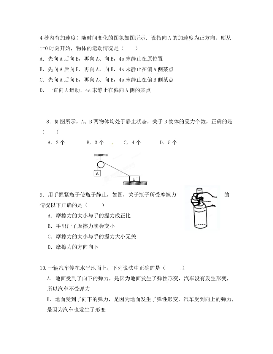 河北省唐山市2020学年高一物理上学期期中试题（无答案）新人教版_第3页