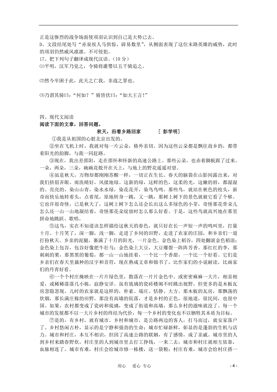 湖北十堰第二中学高一语文上学期中考试无答案.doc_第4页