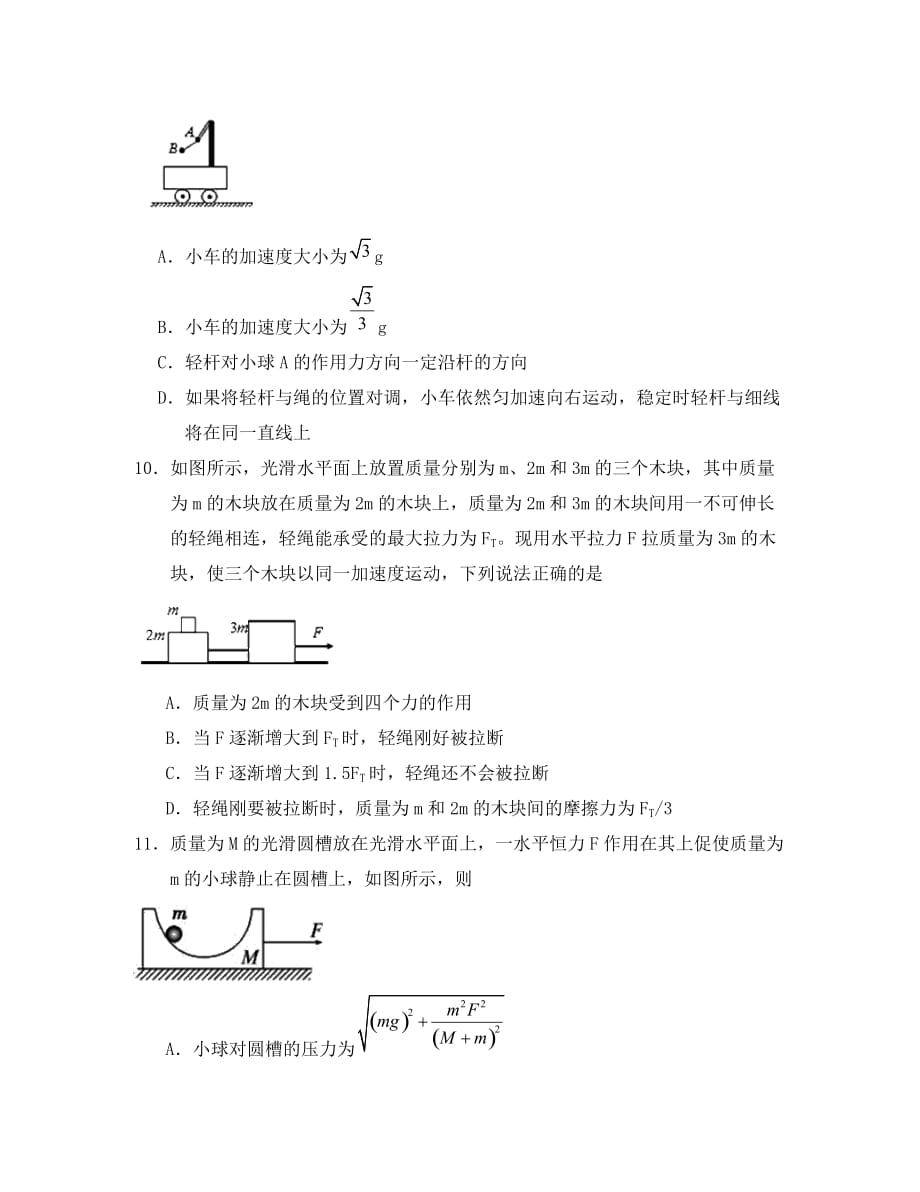 广东省广州市2020学年高中物理 第4章 牛顿运动定律单元测试卷（无答案）新人教版必修1_第4页