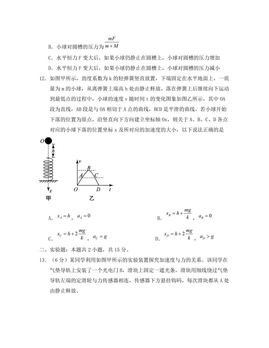 广东省广州市2020学年高中物理 第4章 牛顿运动定律单元测试卷（无答案）新人教版必修1_第5页
