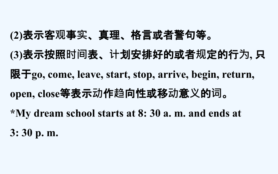 高考英语（外研版）一轮复习课件：语法专项 一、动词的时态和语态_第3页