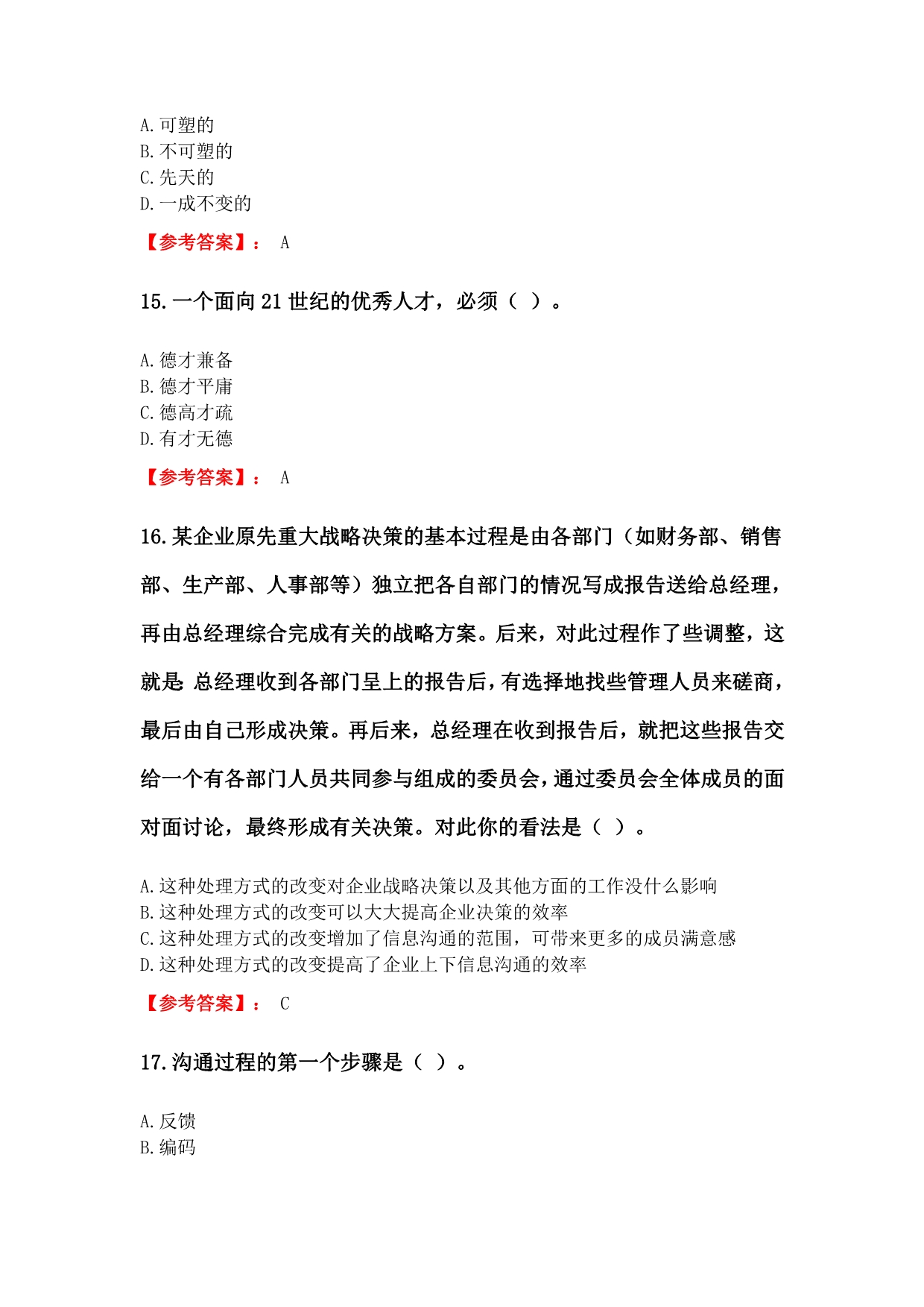 奥鹏东财网考2020年3月课程考试《领导科学B》复习资料参考答案_第5页