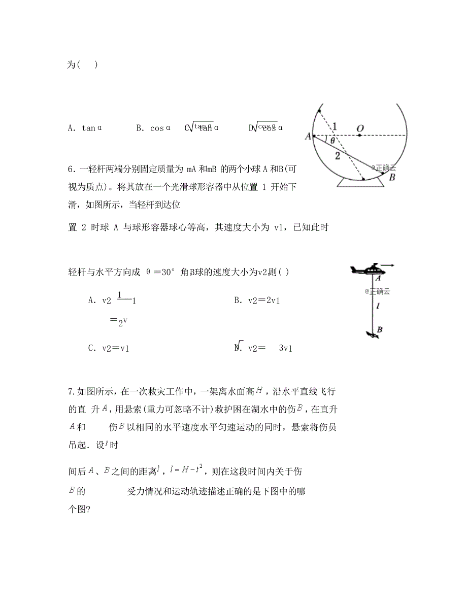 辽宁省辽宁省营口市开发区第一高级中学2020学年高一物理下学期第一次月考试题_第4页