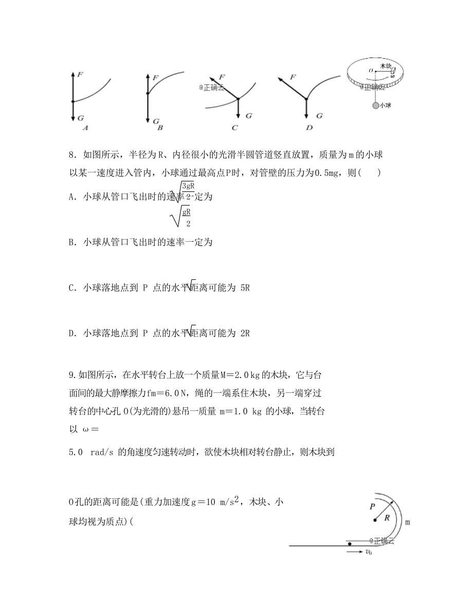 辽宁省辽宁省营口市开发区第一高级中学2020学年高一物理下学期第一次月考试题_第5页