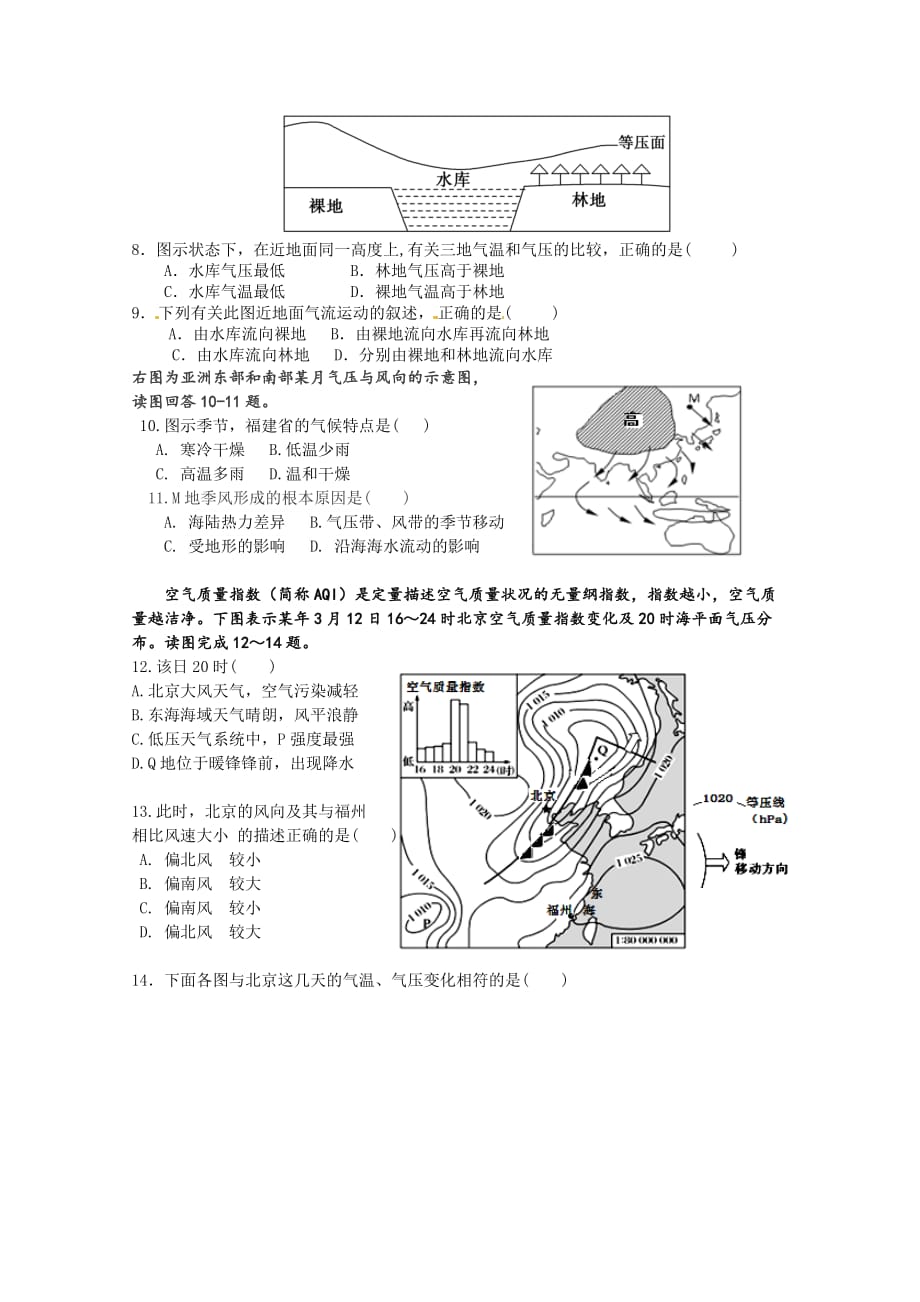 福建省永泰县第一中学高一上学期期末考试地理Word版含答案_第2页