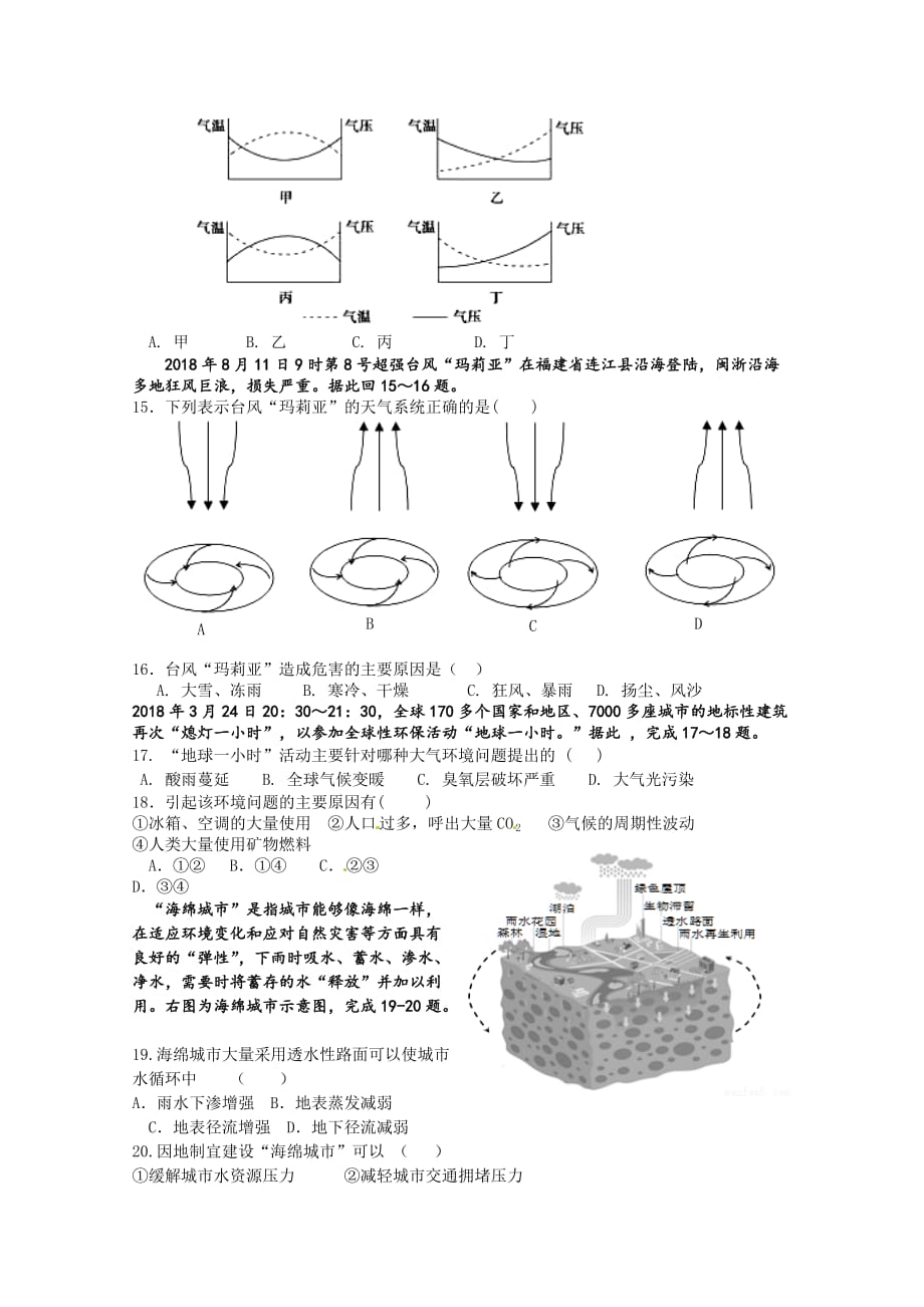 福建省永泰县第一中学高一上学期期末考试地理Word版含答案_第3页