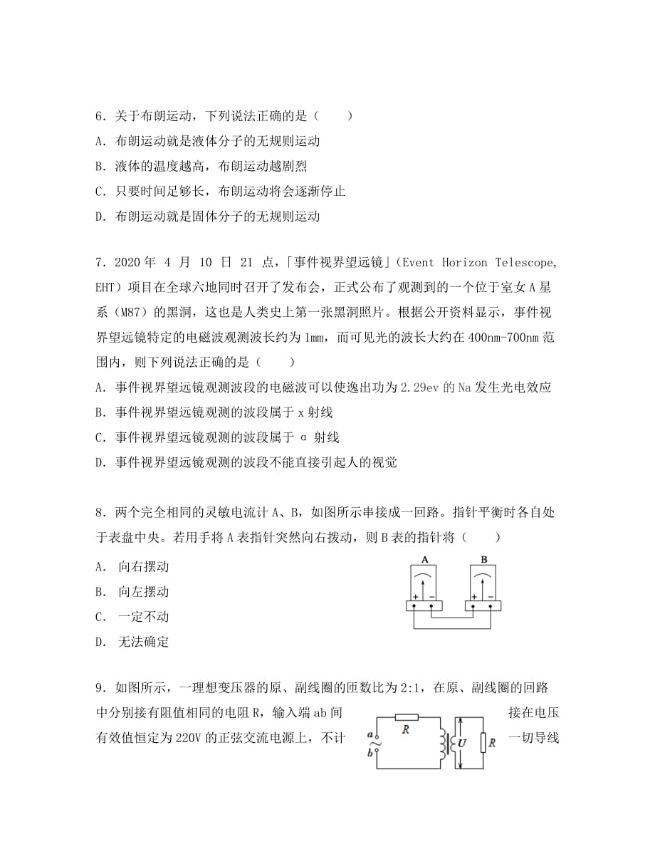 黑龙江省校2020学年高二物理下学期期中试题_第2页