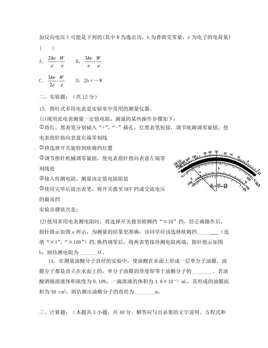 黑龙江省校2020学年高二物理下学期期中试题_第4页