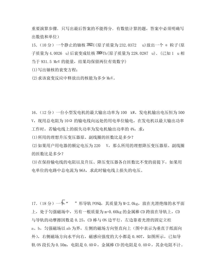 黑龙江省校2020学年高二物理下学期期中试题_第5页