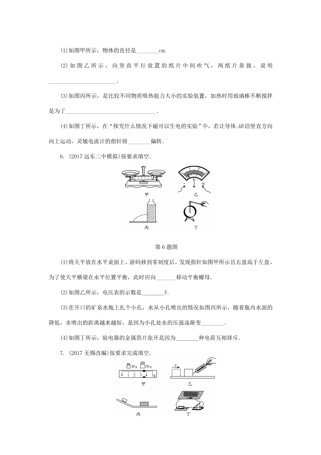 陕西省中考物理专题七类型一第30题基础小实验复习练习_第4页