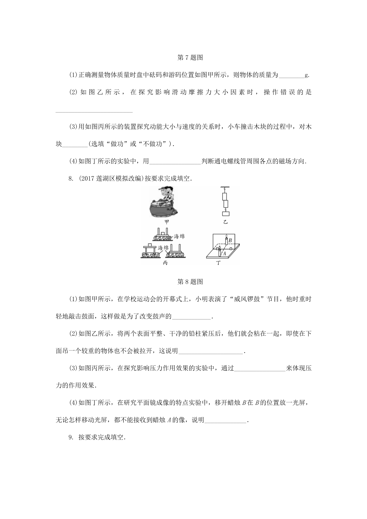 陕西省中考物理专题七类型一第30题基础小实验复习练习_第5页