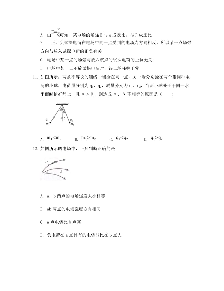 海南省东方市八所中学2020学年高一物理下学期第一次月考试题_第3页