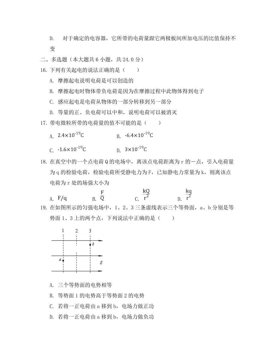 海南省东方市八所中学2020学年高一物理下学期第一次月考试题_第5页