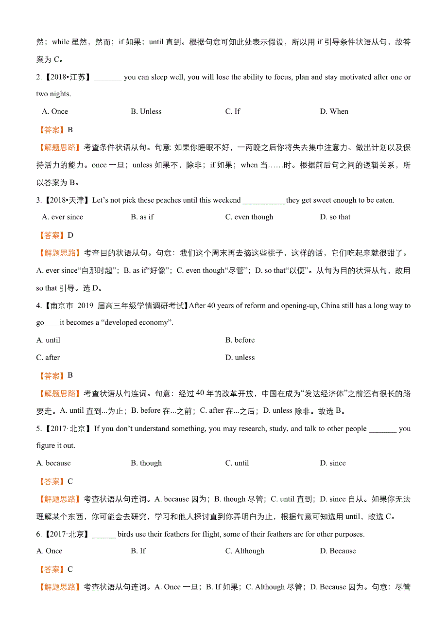 高考英语二轮复习专题11：状语从句Word版含解析_第4页