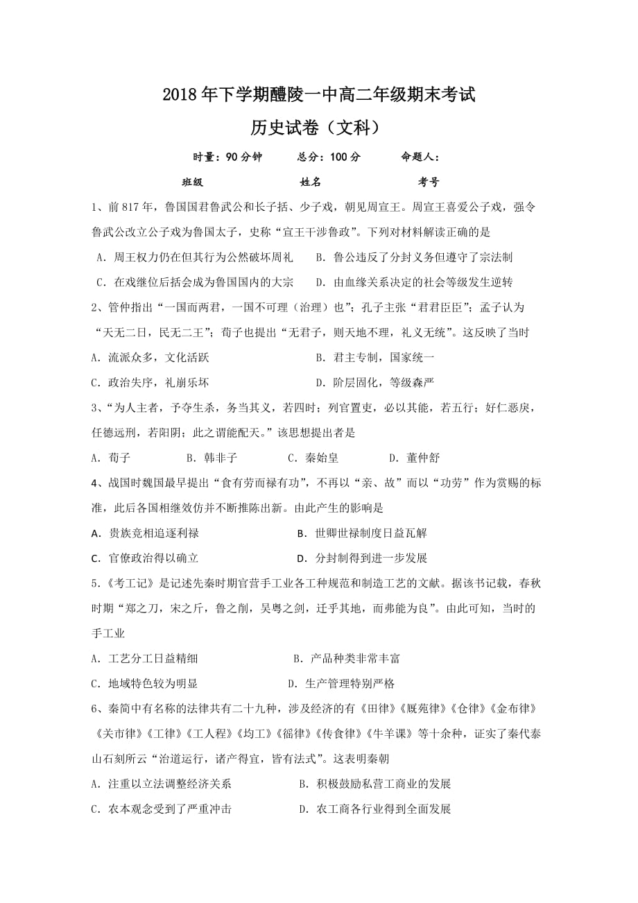 湖南省高二上学期期末考试历史（文）试卷Word版含答案_第1页