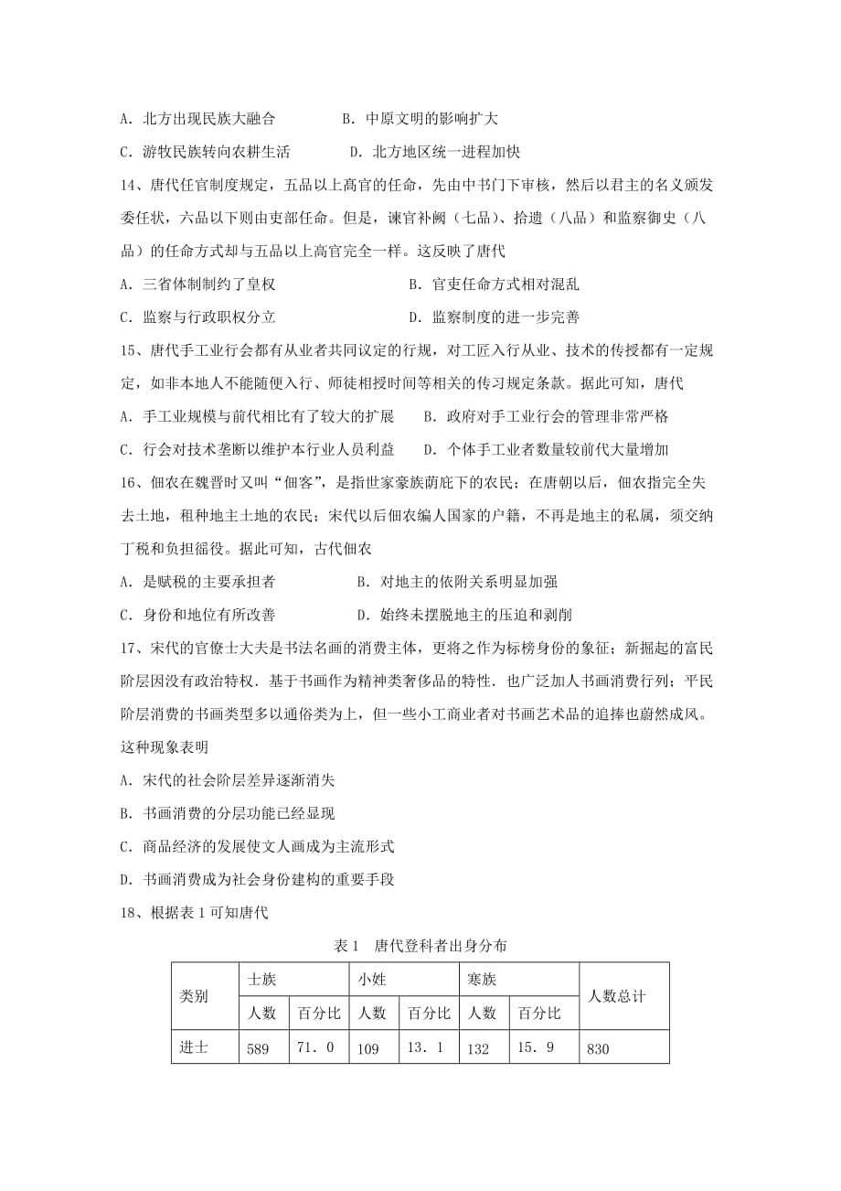 湖南省高二上学期期末考试历史（文）试卷Word版含答案_第3页