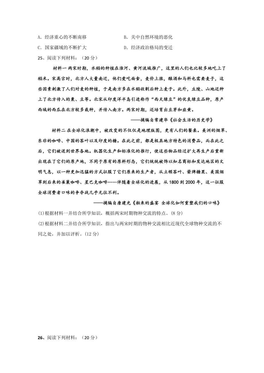 湖南省高二上学期期末考试历史（文）试卷Word版含答案_第5页