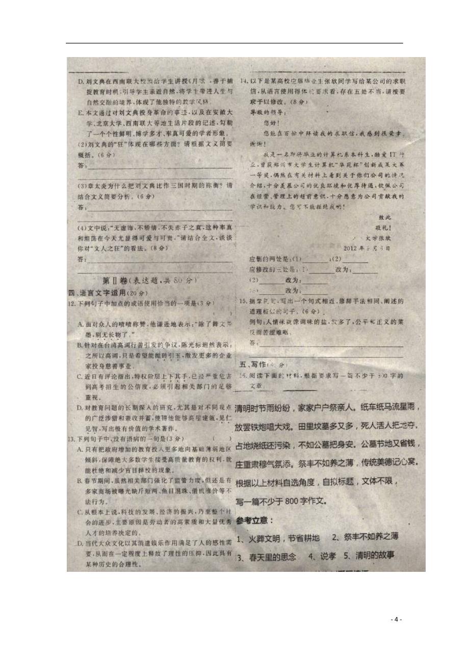 河南周口扶沟包屯高级中学高一语文下学期第一次月考.doc_第4页