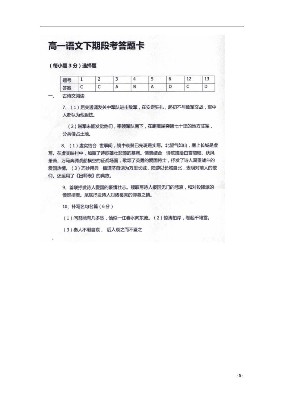 河南周口扶沟包屯高级中学高一语文下学期第一次月考.doc_第5页