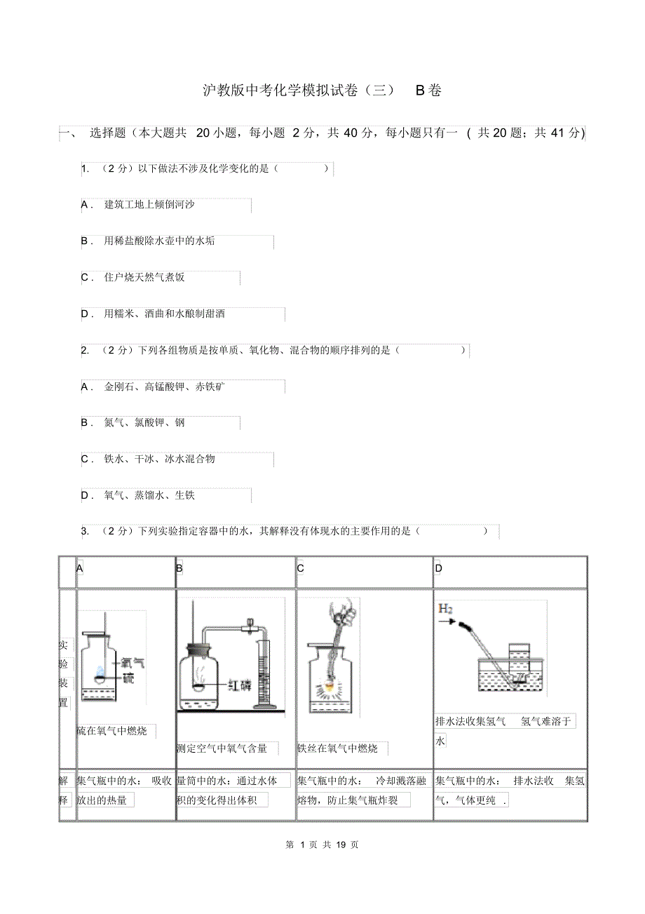 沪教版中考化学模拟试卷(三)B卷.pdf_第1页