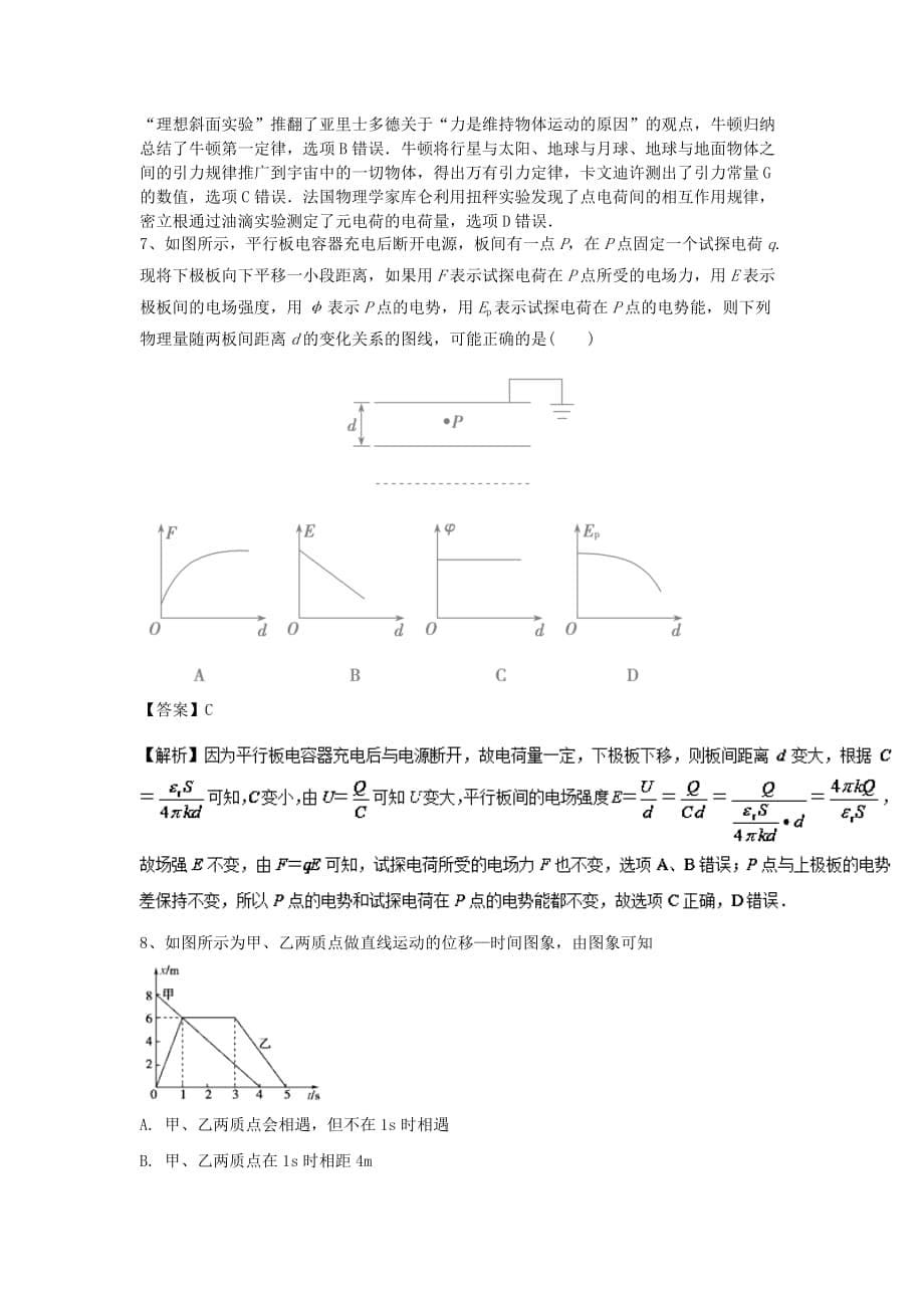 高考物理一轮基础习选题10含解析新人教版_第5页