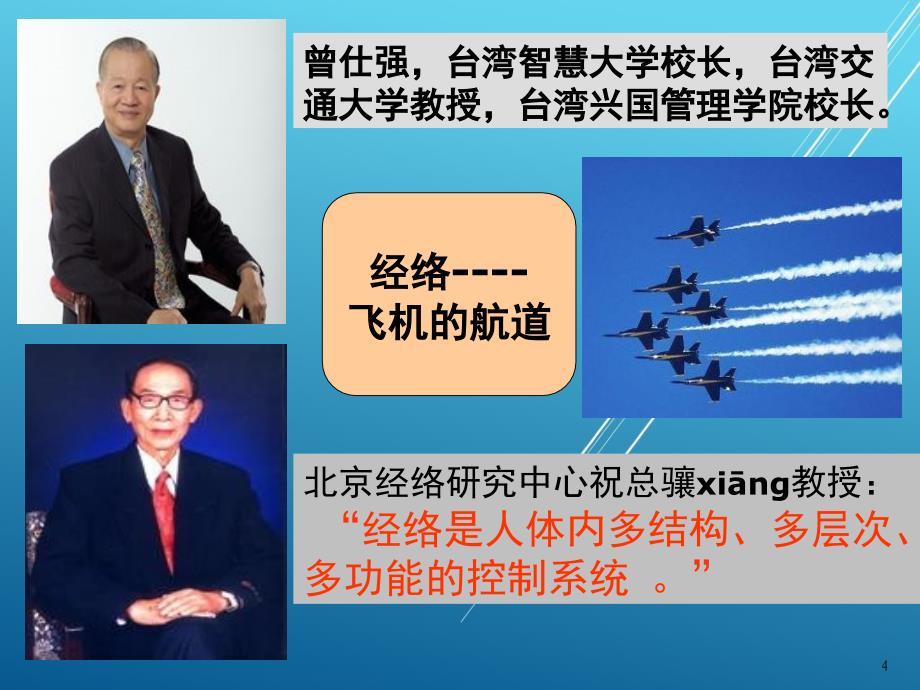 中医护理学经络腧穴概论PPT课件.ppt_第4页