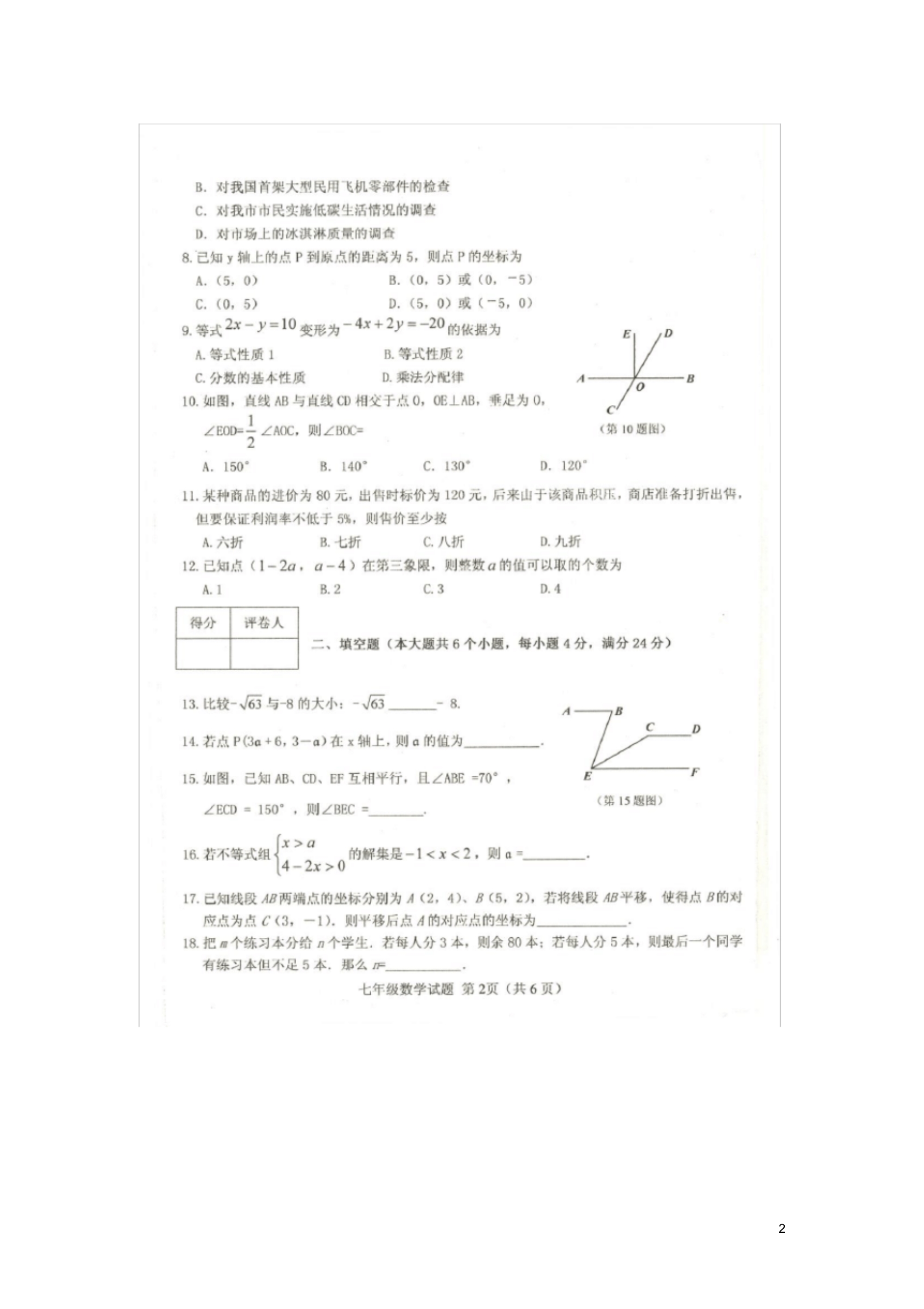 山东省博兴县兴福中学七年级数学下学期期末考试试题(扫描版).pdf_第2页