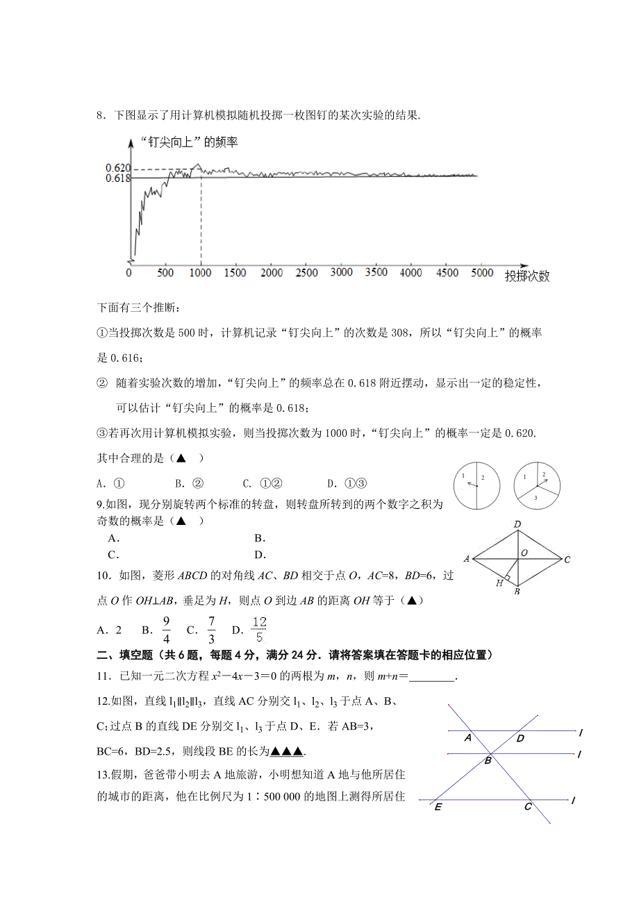 福建省沙县九年级上半期质量数学试卷含答案_第2页