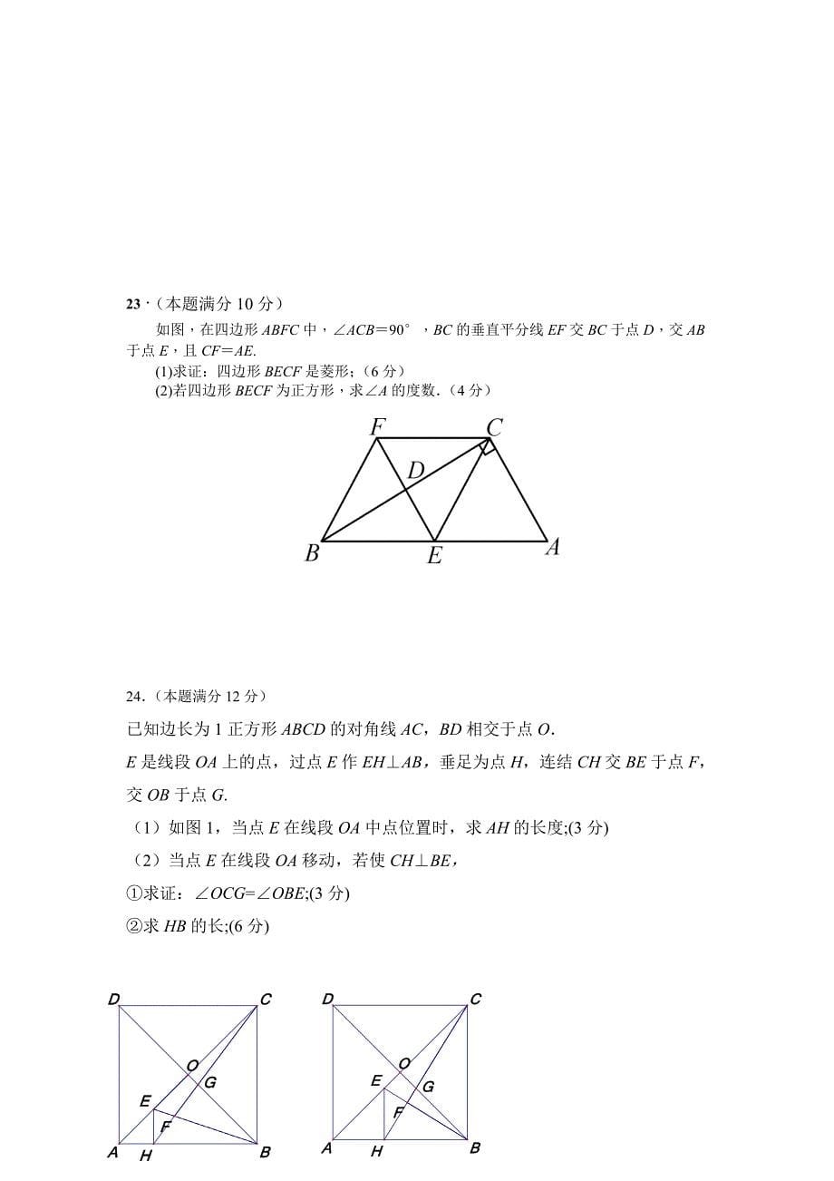 福建省沙县九年级上半期质量数学试卷含答案_第5页