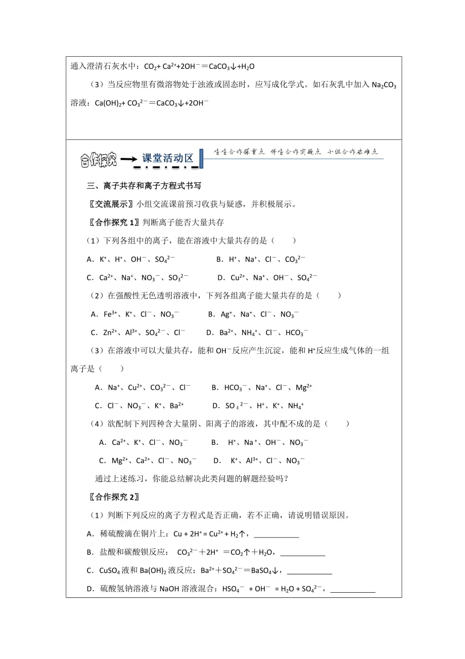 黑龙江省高中化学必修一领学案：离子反应第三课时_第2页