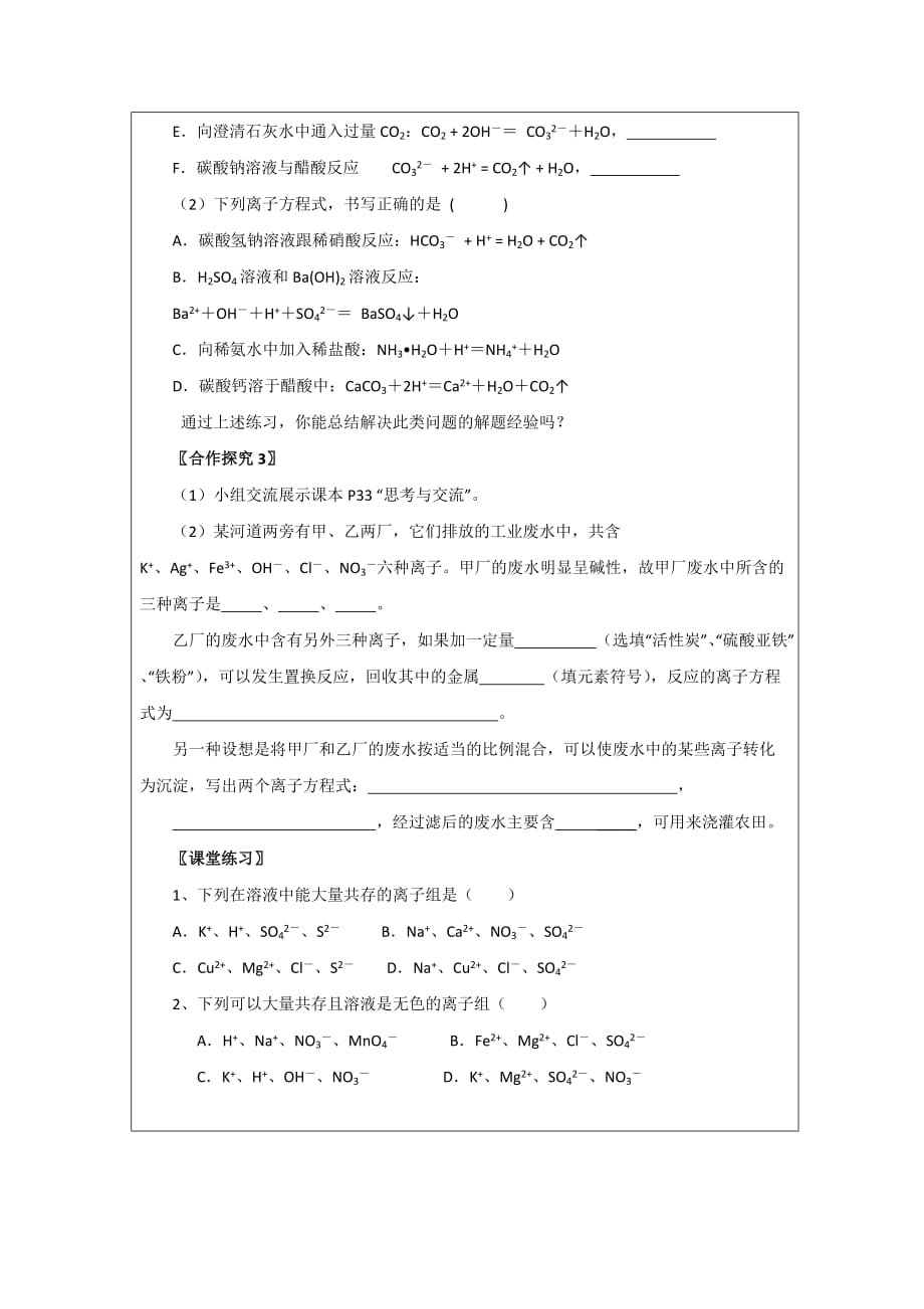 黑龙江省高中化学必修一领学案：离子反应第三课时_第3页