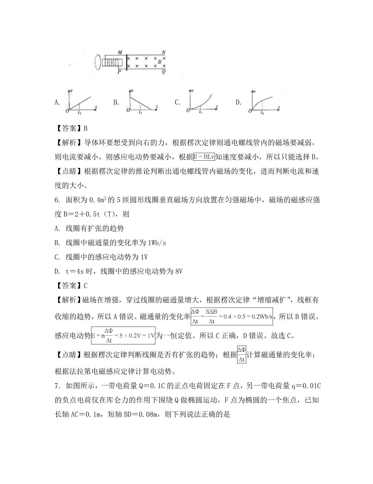 湖北省孝感市重点高中协作体2020学年高二物理下学期期末联考试卷（含解析）_第4页