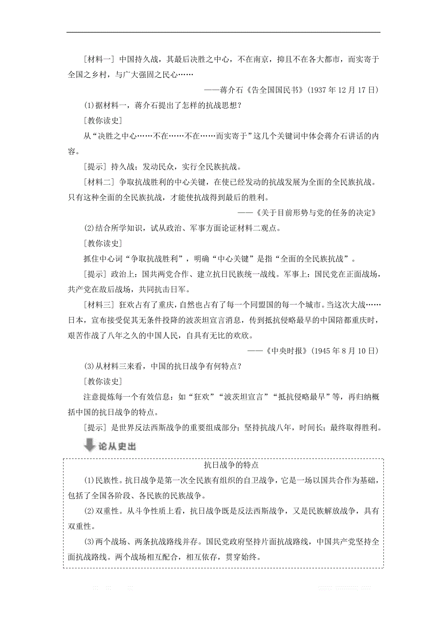 2017_2018学年高中历史专题二近代中国维护国家主权的斗争三伟大的抗日战争学案含_第4页