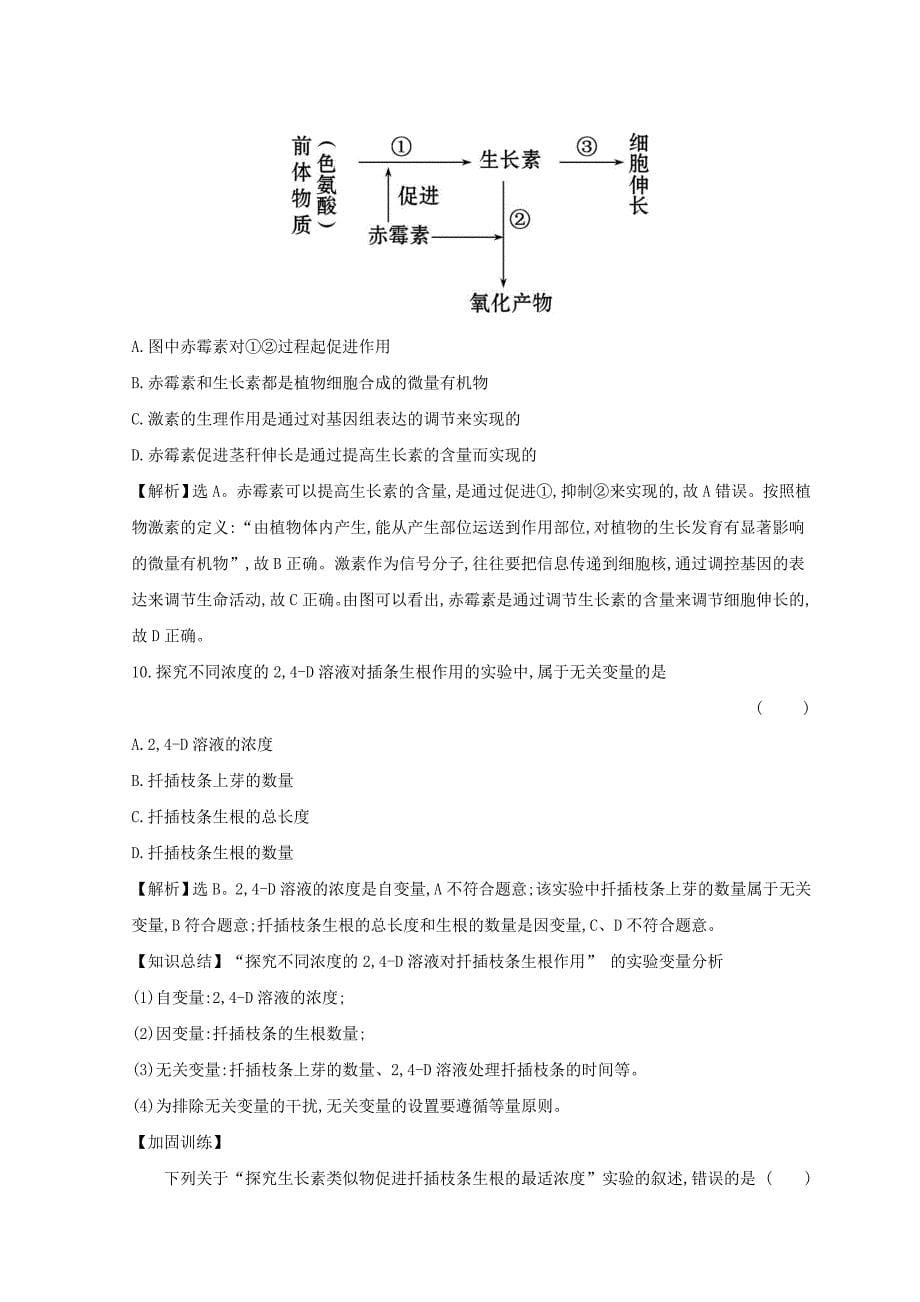 高考生物二轮复习专题十植物的激素调节专题能力提升练_第5页