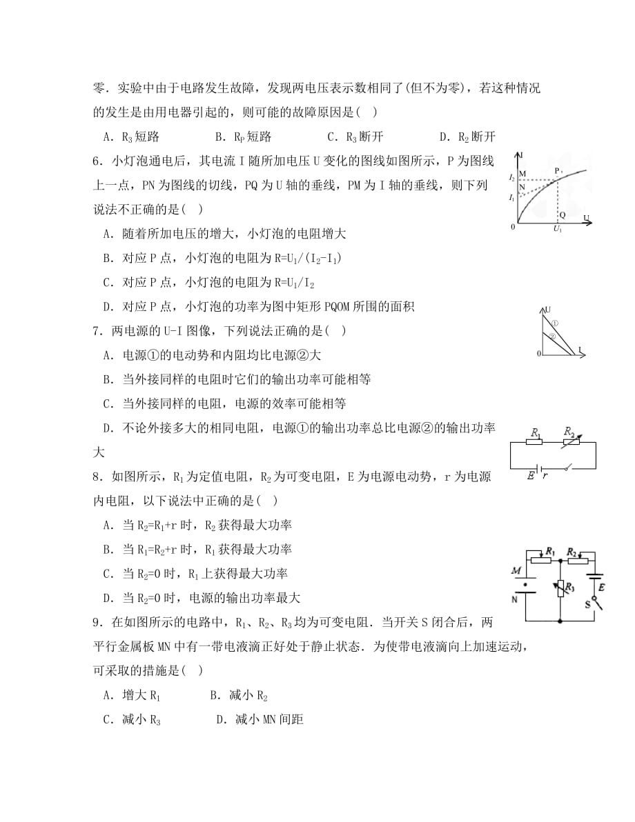 河南省2020学年高二物理9月月考试题（无答案）_第2页