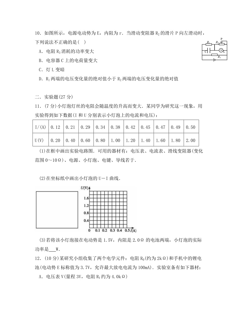 河南省2020学年高二物理9月月考试题（无答案）_第3页