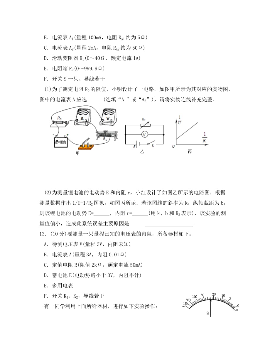 河南省2020学年高二物理9月月考试题（无答案）_第4页
