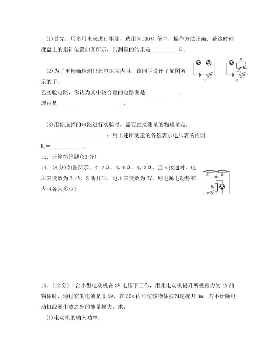 河南省2020学年高二物理9月月考试题（无答案）_第5页