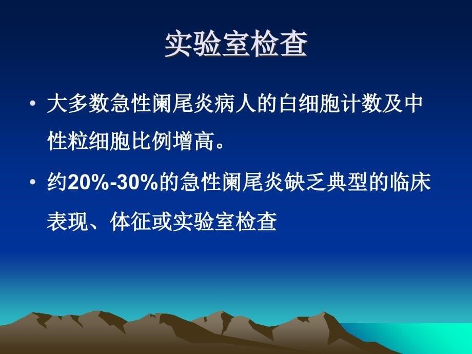 急性阑尾炎的诊断及鉴别诊断完整版本.ppt_第5页