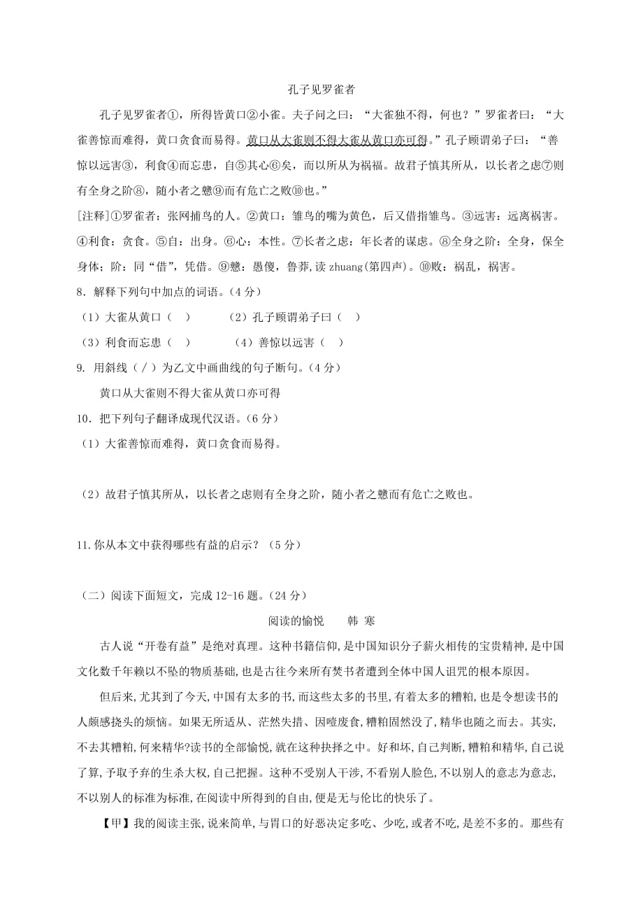 连云港市苏教版九年级语文下册第二单元综合检测题_第3页