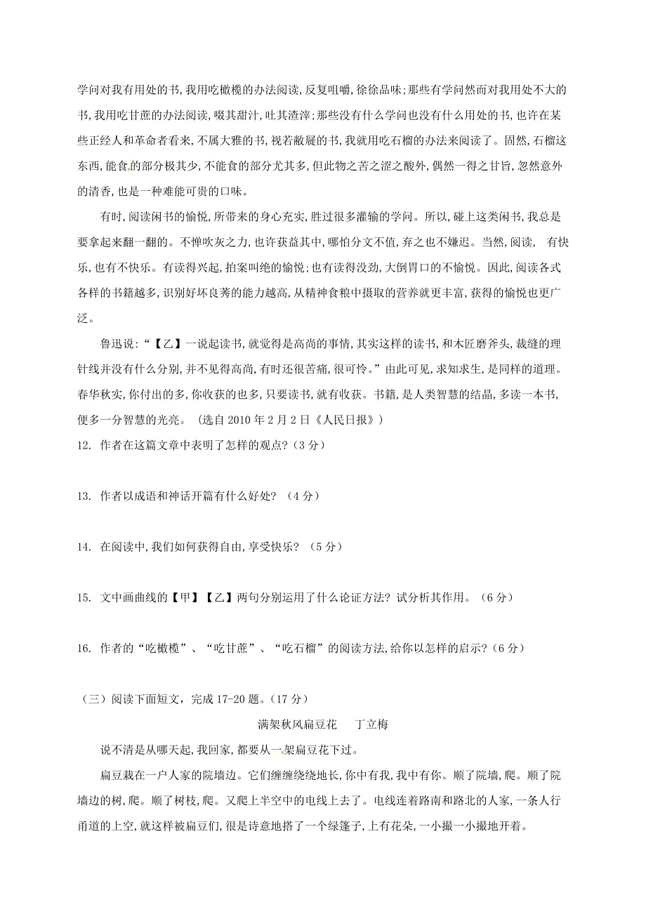 连云港市苏教版九年级语文下册第二单元综合检测题_第4页