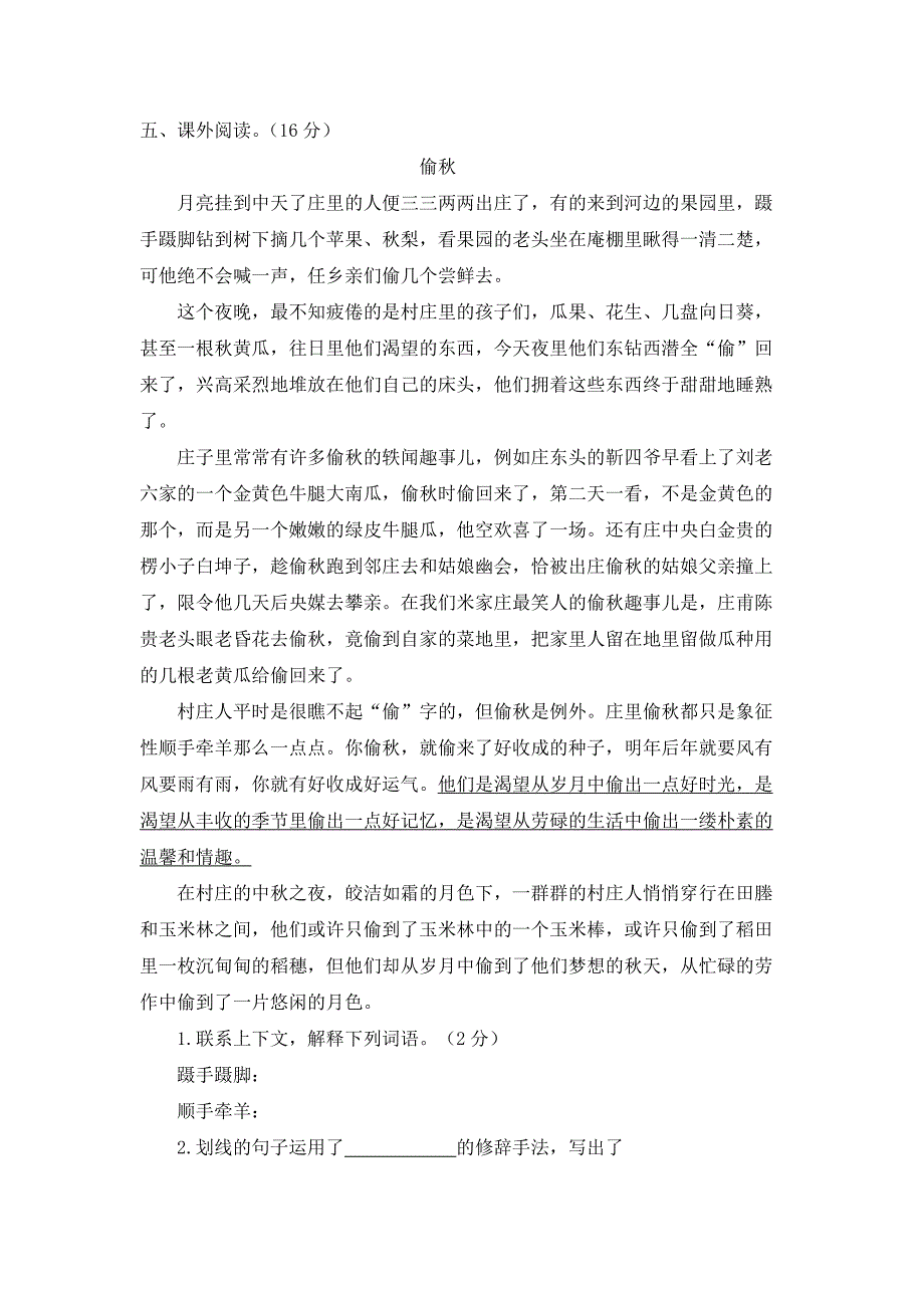 部编本语文四年级下册第三单元、第四单元质量检测附答案（各一套）_第3页