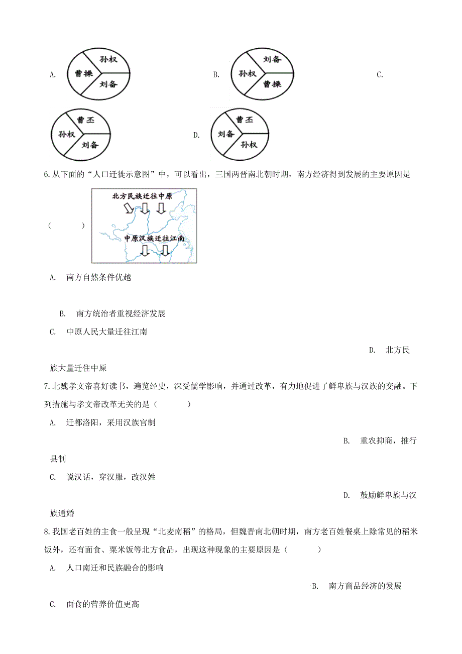 湖南省邵阳市中考历史提分训练三国两晋南北朝时期含解析_第2页