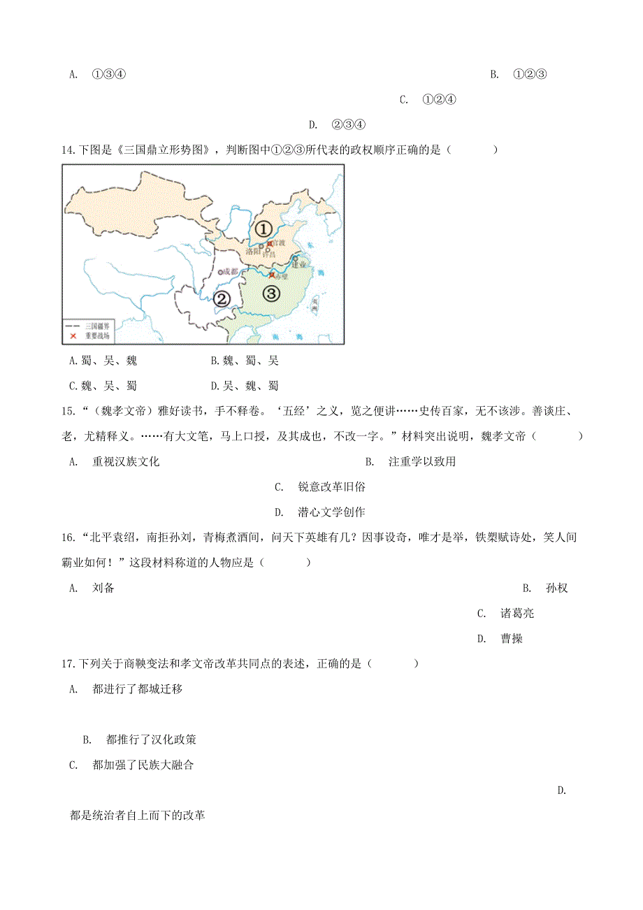 湖南省邵阳市中考历史提分训练三国两晋南北朝时期含解析_第4页