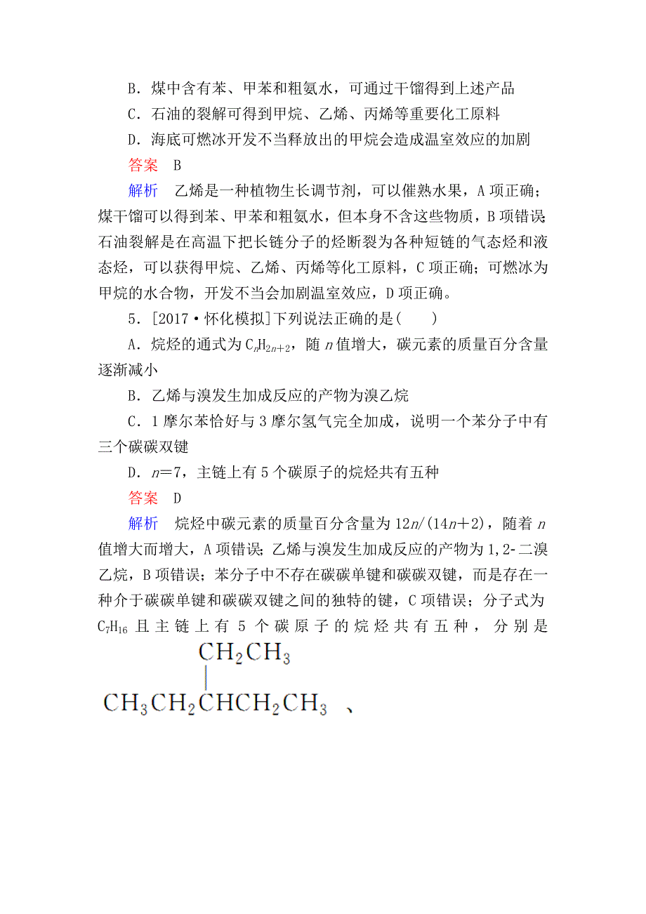 高考化学一轮复习考情分析检测：第9章 有机化合物（必修2） 9-1 Word版含解析_第3页