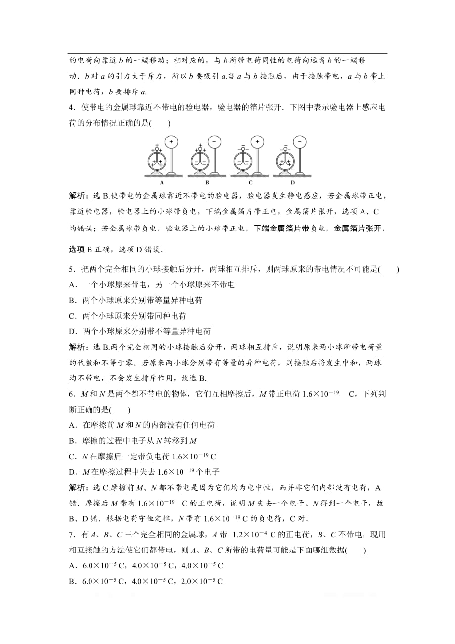 2019新一线增分方案教科版物理选修3-1同步随堂演练：第一章 1 第1节　电荷　电荷守恒定律_第3页